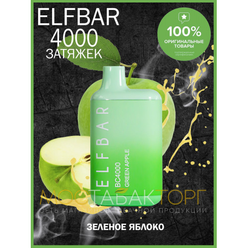 Электронная сигарета Эльф Бар 4000 затяжек Зелёное Яблоко (Elf Bar BC 4000 Green Apple)